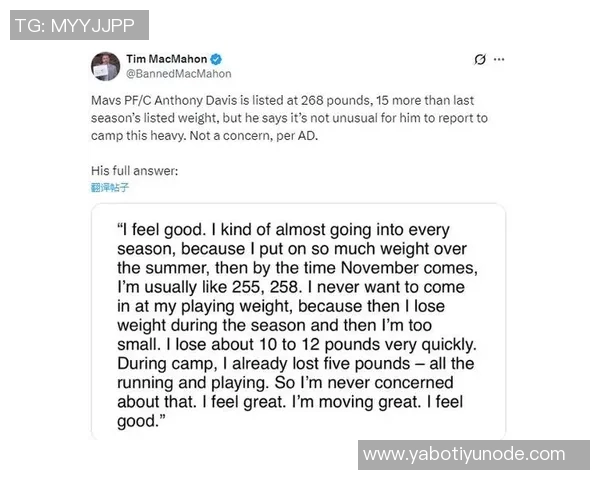 浓眉透露增重68公斤秘诀称赛季中保持体重避免过于单薄