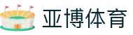 亚博体育-官方官网YABO.AG|权威体育娱乐平台